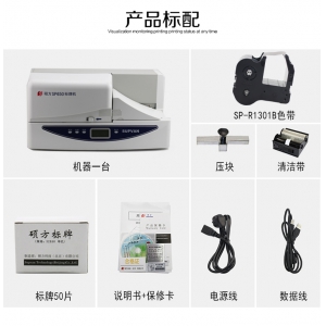  碩方標牌機SP650全自動高速度電腦機型