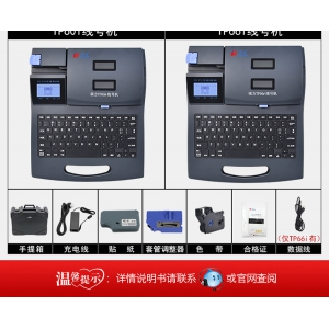TP60i碩方中文電子線號機