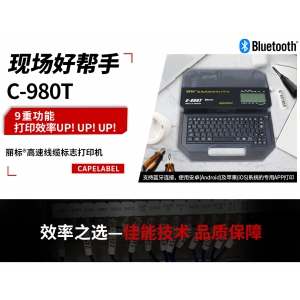 麗標高速線號機C-980T